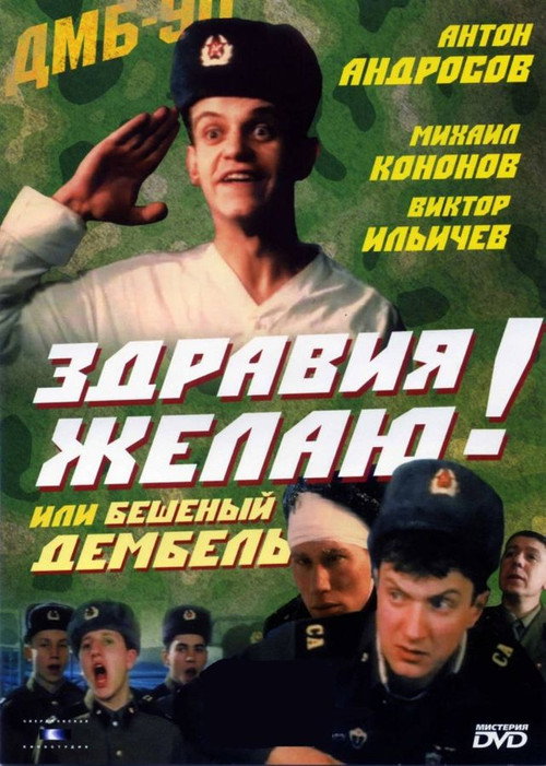Movie poster for Greetings! or Crazy Demobilization (1990)