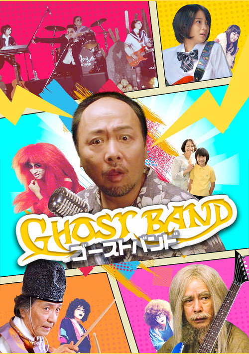 Movie poster for Ghost Band (2013)
