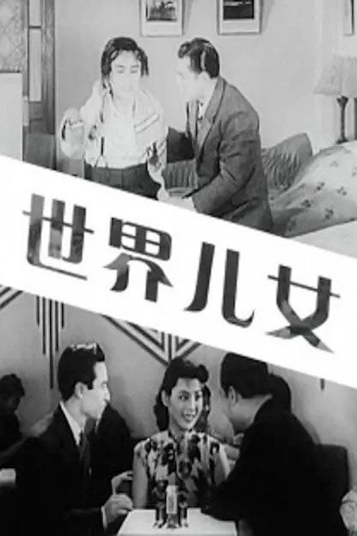 Movie poster for Children of the World (1941)