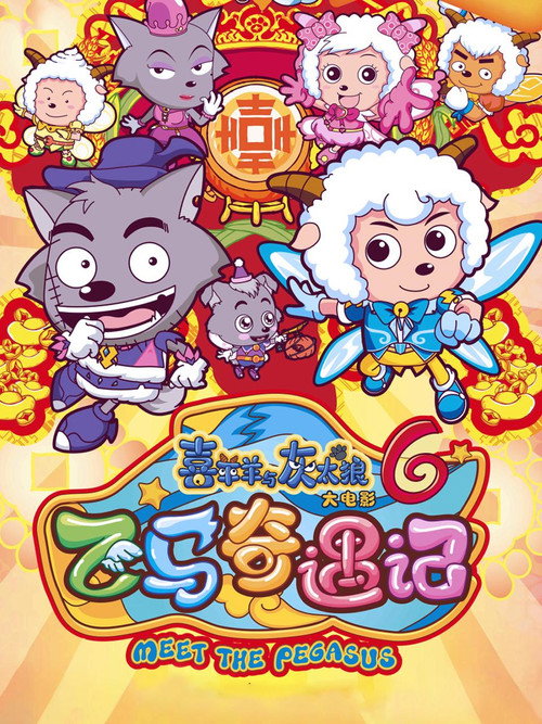 Movie poster for Meet the Pegasus (2014)
