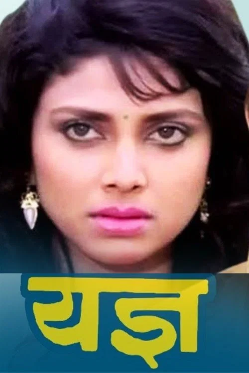 Movie poster for Yadnya (1994)