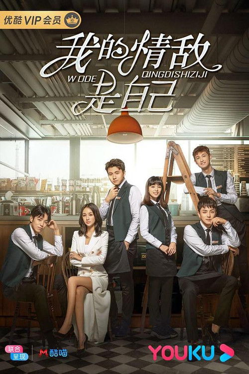 My Love Rival is Myself poster