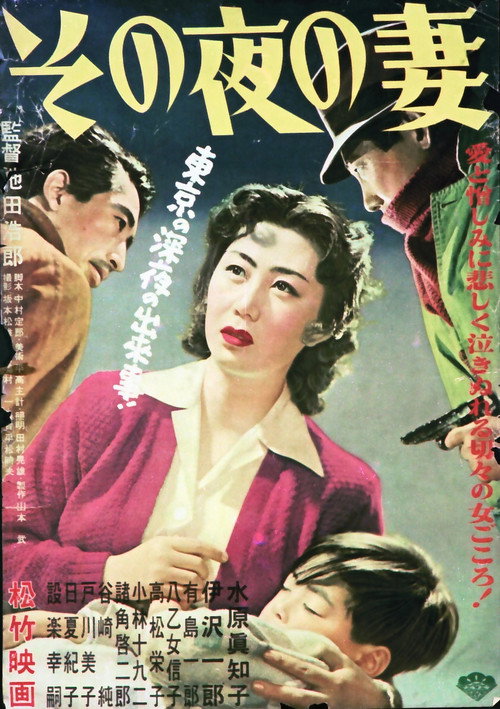 Movie poster for Sono yoru no tsuma (1952)