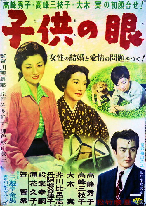 Movie poster for Eyes of Children (1956)