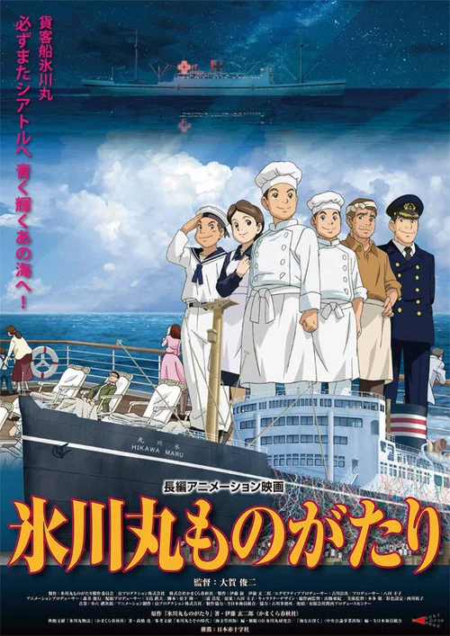 Movie poster for Hikawa Maru Monogatari (2015)