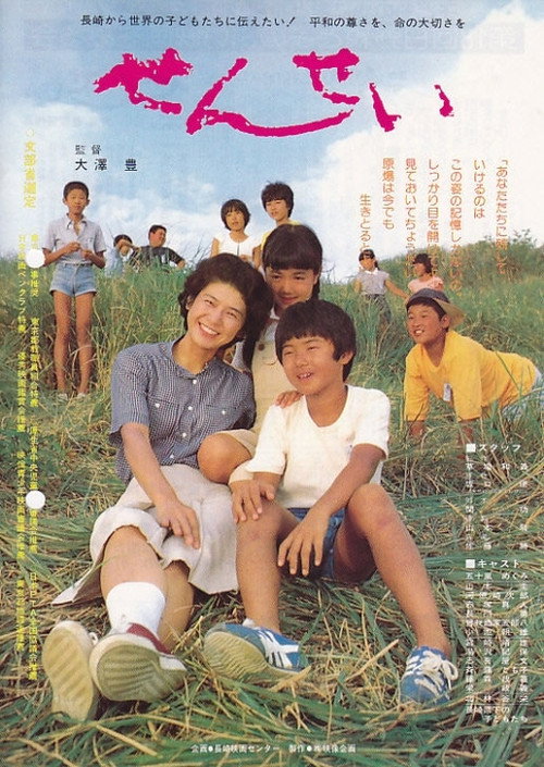 Movie poster for Our Teacher (1983)