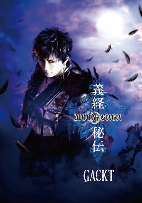 Movie poster for MOON SAGA - Mysteries of Yoshitsune I (2012)