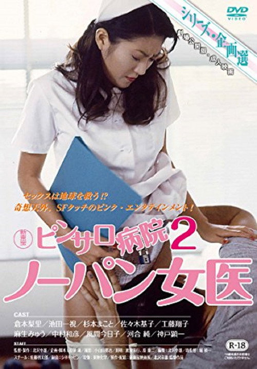 Movie poster for Deep Contact (1998)