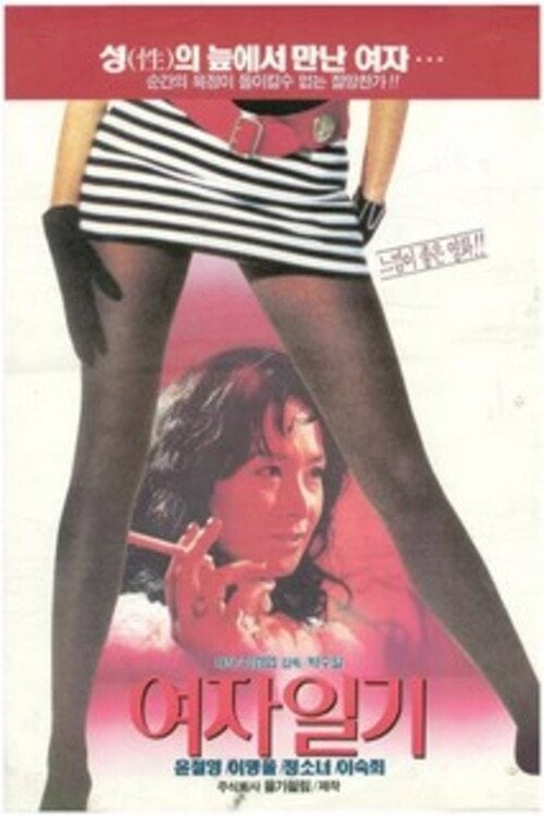 Movie poster for Woman's Diary (1995)