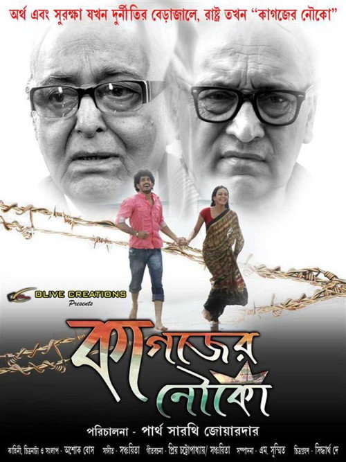 Movie poster for Kagojer Nouka (2013)