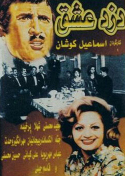 Movie poster for Love Thief (1952)