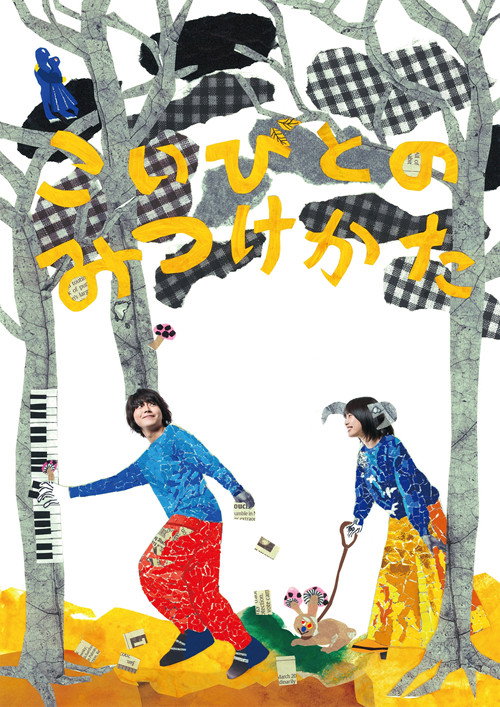 Movie poster for How to Find a Lover (2023)