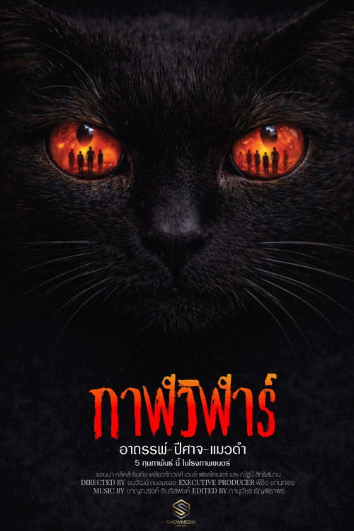 Movie poster for Devil Black Cat (2026)