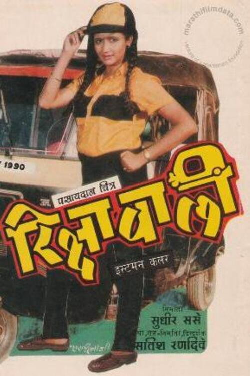 Movie poster for Rickshawali (1989)