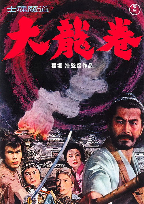 Movie poster for Whirlwind (1964)