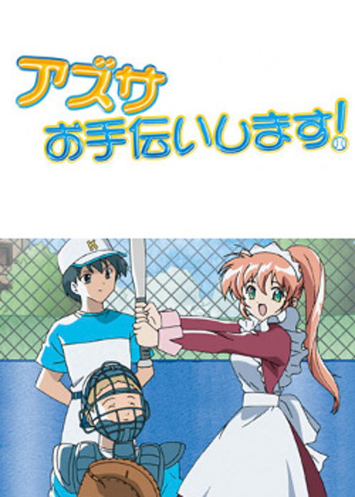 Azusa Will Help! poster