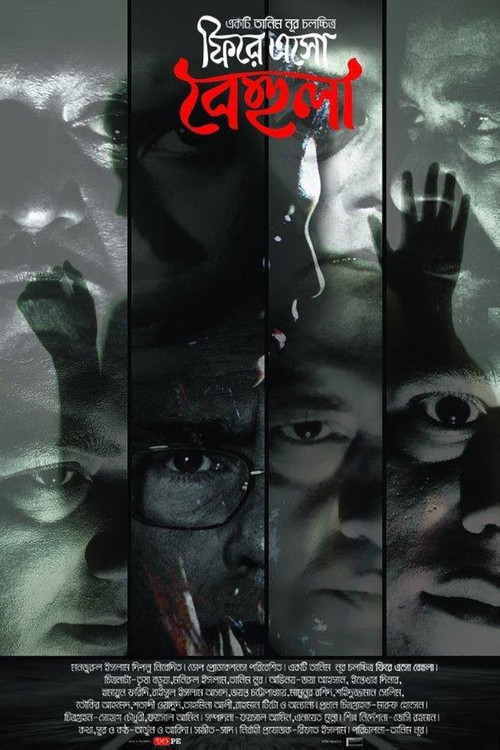 Movie poster for Phirey Esho Behula (2012)