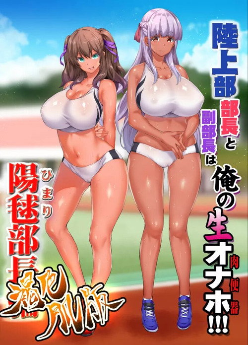 Movie poster for Rikujoubu Joshi Wa Ore No Nama Onaho (2021)