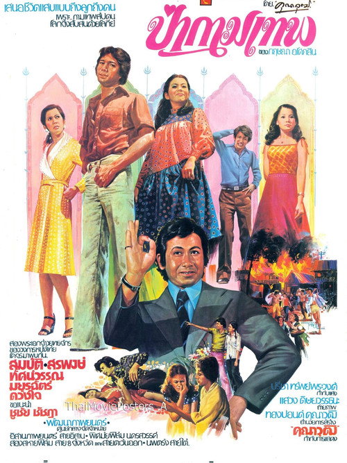 Movie poster for Pah Kammathep (1976)