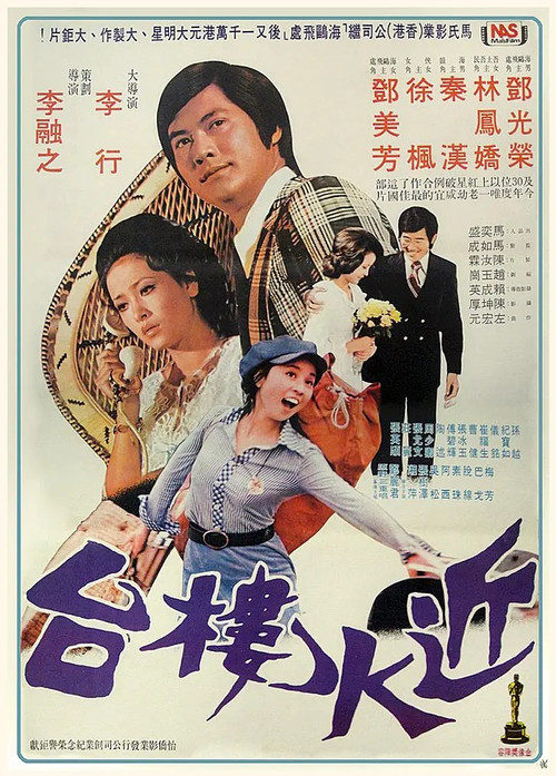 Movie poster for First Come, First Love (1974)