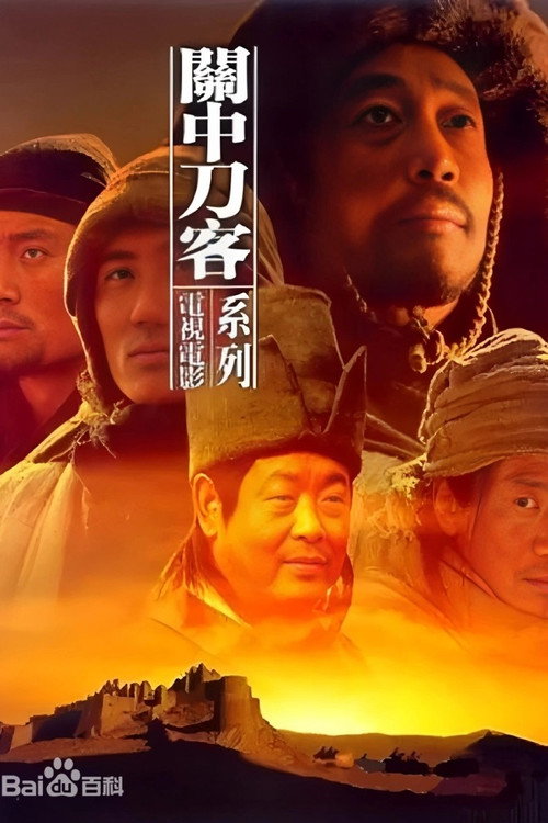 Movie poster for Swordsmen of the Passes-Uncle Donger (2003)