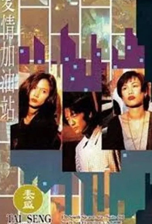 Movie poster for Touches of Love (1994)