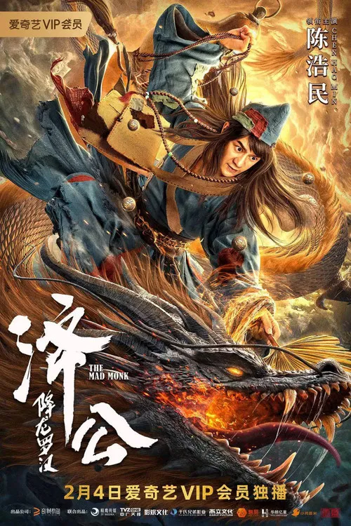 Movie poster for The Mad Monk (2021)