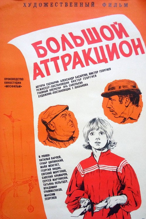 Movie poster for Big Attraction (1974)