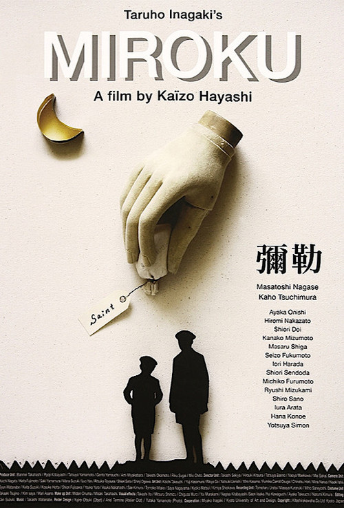 Movie poster for Miroku (2013)