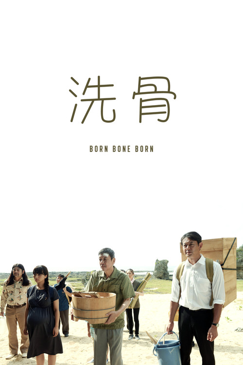 Movie poster for Born Bone Born (2018)
