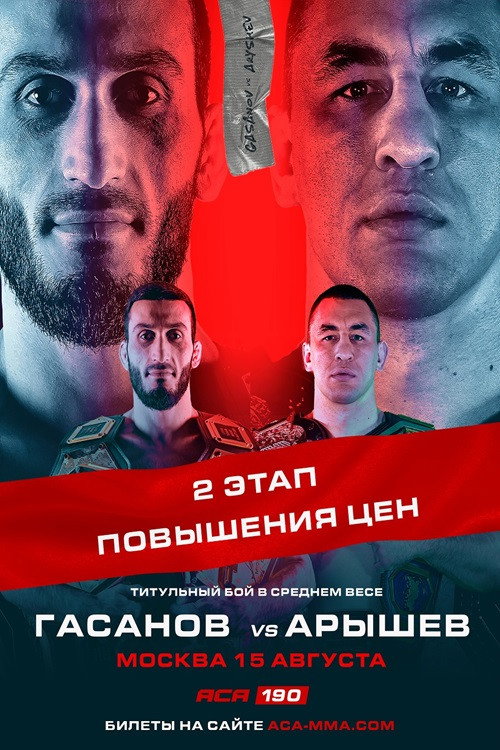 Movie poster for ACA 190: Gasanov vs. Aryshev (2025)