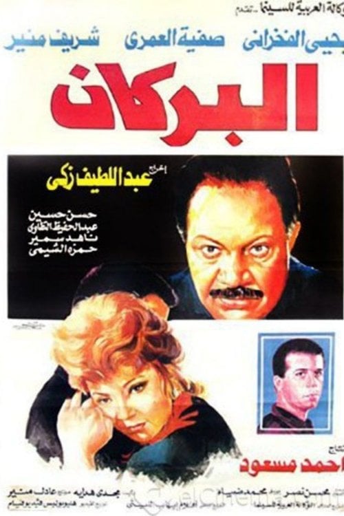 Movie poster for The Volcano (1990)