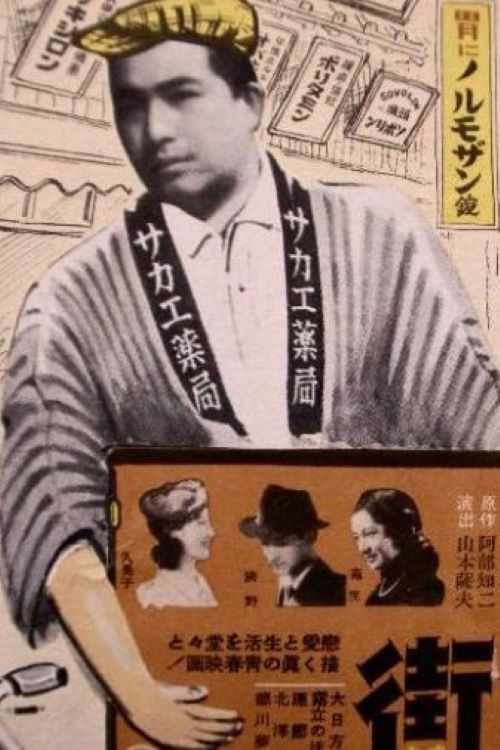 Movie poster for The Town (1939)