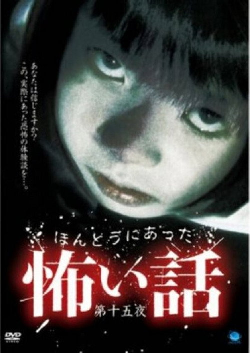 Movie poster for Scary True Stories: Night 15 (2009)
