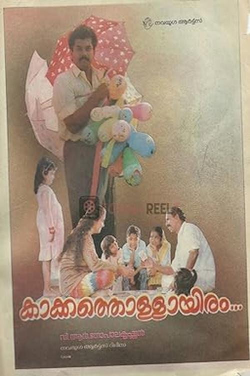 Movie poster for Kakkathollayiram (1991)