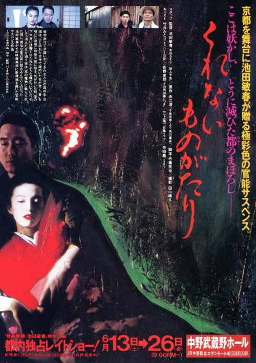 Movie poster for Red Foliage (1992)