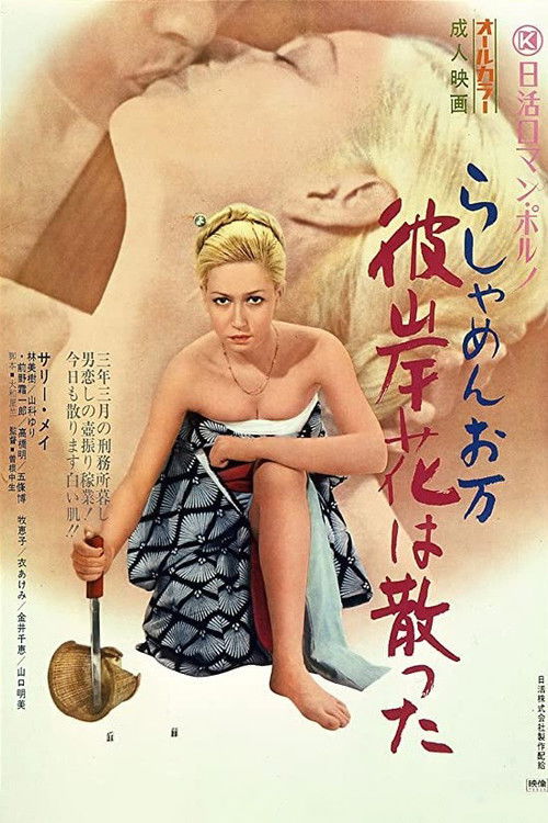 Movie poster for Dead Blossoms (1972)