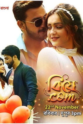 Movie poster for Biye.com (2020)