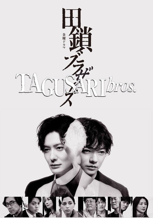 Series poster for TAGUSARI bros. (2026)