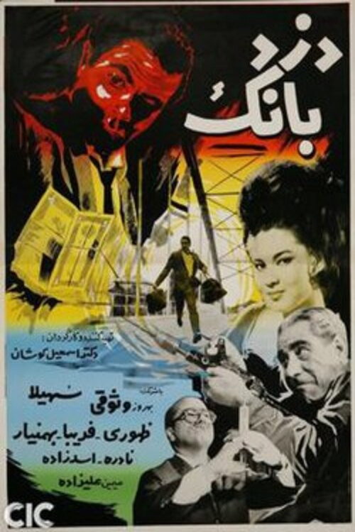 Movie poster for Bank Robber (1965)