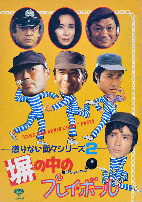 Movie poster for "Guys Who Never Learn" Part 2 (1987)