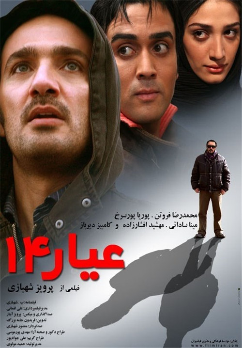 Movie poster for Karat 14 (2009)