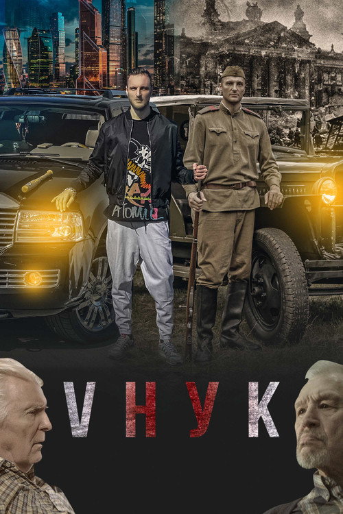Movie poster for Grandson (2022)