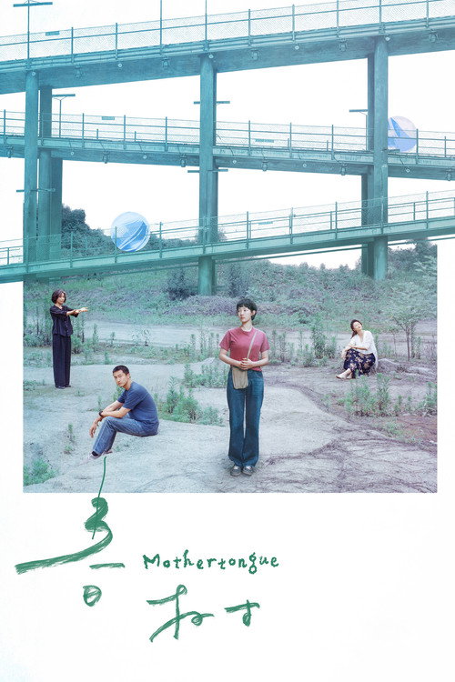 Movie poster for Mothertongue (2025)