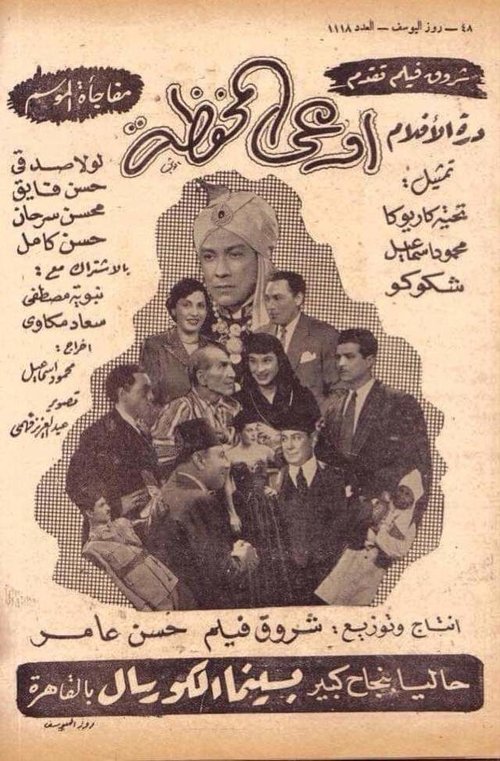 Movie poster for Beware of Pickpockets (1949)