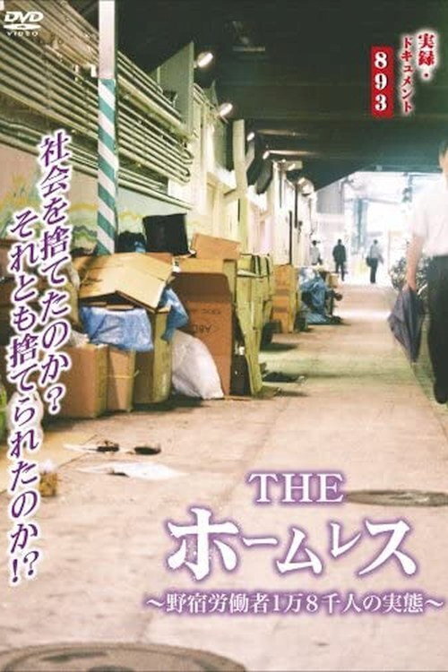 Movie poster for The Homeless (2007)