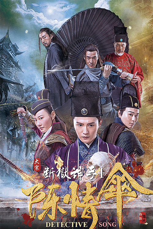 Movie poster for Prison Break of Great Song (2018)
