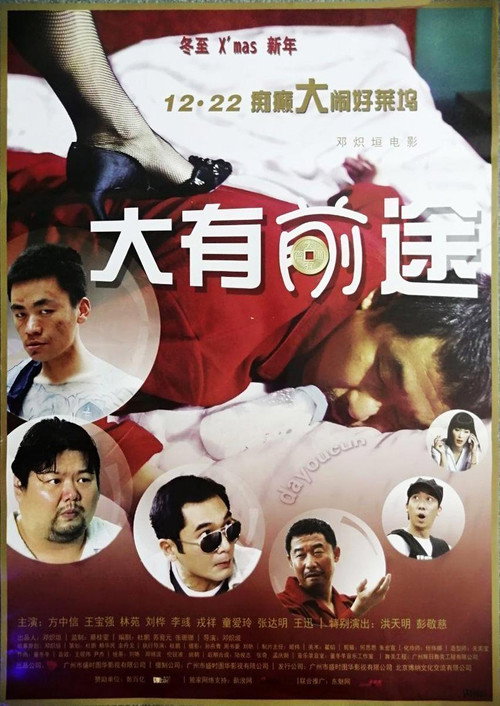 Movie poster for Bright Future (2009)
