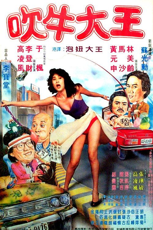 Movie poster for King of Liars (1982)