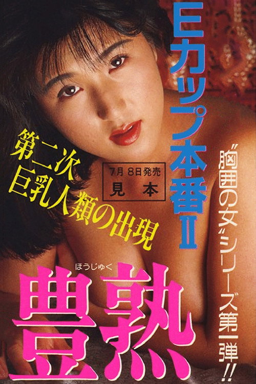 Movie poster for E-Cup Real Action Take Two: Rich & Ripe (1989)